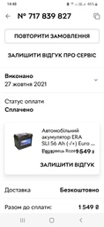 Автомобильный аккумулятор ERA SLI 60Ah (-/+) Euro (540EN) (ERA S56017) фото от покупателей 4
