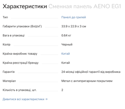 Сменная панель AENO EG1 фото от покупателей 2