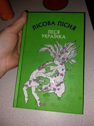 Книга Лісова пісня. Шкільна серія. Автор - Леся Українка (BookChef)