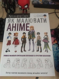 Як малювати аніме. Вчимося малювати оригінальних персонажів за простими шаблонами - Крістофер Гарт (9786175480403) фото от покупателей 1
