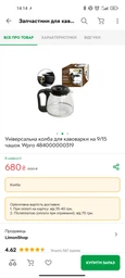 Универсальная колба для кофеварки на 9/15 чашек Wpro 484000000319