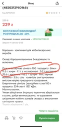 Упаковка муки Краще Пшеничной в/с 1.8 кг х 6 шт (10.8 кг) (4820213980168) фото от покупателей 3