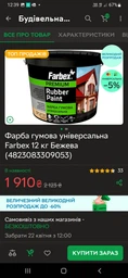 Ґрунтовка-концентрат 1:4 вододисперсійна акрилова Farbex глибокого проникнення «Super Base 1:4» 1 л (4820089416013)