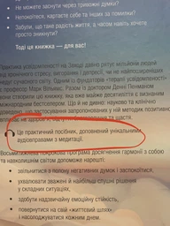 Усвідомленість. Як знайти гармонію в нашому шаленому світі - Моноліт (9786175772218)