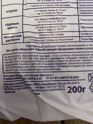 Фитоспорин-М, паста 200 г
