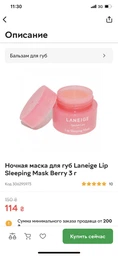 Ночная маска для губ Laneige lip sleeping mask berry 20 г