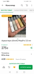 Аджастеры (белый) MaqPro 3,5 мл