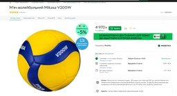 Мяч волейбольный Mikasa V200W V200W фото от покупателей 7
