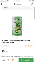 Арахіс зі смаком норі-васабі Koh-Kae 180 г