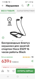 Бездротові блютуз навушники для занять спортом Hoco ES29 16 годин роботи Black фото від покупців 2