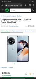 Смартфон OnePlus Ace 2 12/256GB Glacier Blue [81452]