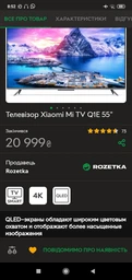 Телевізор Xiaomi Mi LED TV Q1E 55" (L55M6-6ESG) фото від покупців 10