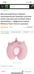 Детская дорожная подушка ортопедическая Единорог рогалик валик под шею для путешествий в автомобиль с эффектом памяти Memory Foam Unicorn розовая