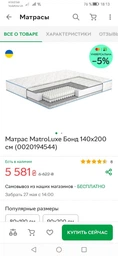 Матрас Matro (MatroLuxe) Бонд 160х200 см (0020194524) фото от покупателей 18