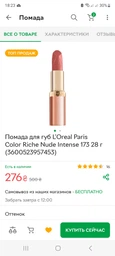 Помада для губ L’Oreal Paris Color Riche Insolents 176 28 г (3600523957439) фото от покупателей 13