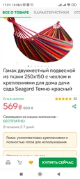 Гамак Seagard Темно-красный двухместный подвесной из ткани, в комплекте с чехлом и креплениями, размер 250х150 см фото от покупателей 5