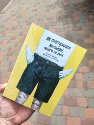 Як протринькати мільйон, якого немає, й інші історії єврейського хлопчика (комплект з 2 книг) (9786177778225) фото від покупців 1