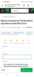 Зубна Паста Аніс та М’ята 85 мл Марвіс