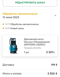 Дренажний насос NPO DSP 750PD (750 Вт)