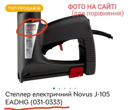 Степлер электрический Novus J-105 EADHG (031-0333)
