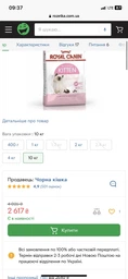 Корм Royal Canin Kitten сухой для котят 2 кг фото от покупателей 14