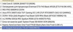 Оперативная память HyperX DDR4-3200 16384MB PC4-25600 (Kit of 2x8192) Fury RGB Black (HX432C16FB3AK2/16) фото от покупателей 19