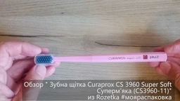 Зубна щітка Curaprox CS 3960 Super Soft Суперм'яка (CS3960-04)