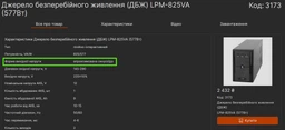 ДБЖ LogicPower LPM-1250VA (875Вт) лінійно-інтерактивний фото від покупців 1
