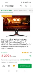 Монітор 23.8" AOC 24G2SAE/BK - 165 Hz / Adaptive Sync / G-SYNC Compatible (DisplayPort) / Freesync Premium / DisplayHDR 400 / Speaker фото від покупців 5
