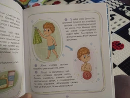 Малечі про інтимні речі - Ярмоленко Ю.Л. (9789669358394) фото від покупців 12