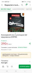 Консервный нож со штопором 2в1 открывачка EMPIRE фото от покупателей 1