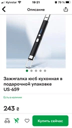 Запальничка-юсб кухонна в подарунковій упаковці US-659
