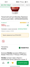 Томатный кетчуп Develey Премиум Классический 460 г (5906425122233)