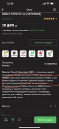 Гриль вугільний 57 см WEBER Master - Touch GBS E - 5750 14701004