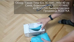 Гамак Time Eco ТЕ-1845 280x140 см Синий, голубой (4820211101466) фото от покупателей 1