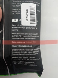 Фисташки жареные соленые WINWAY 90 г (0.09 кг) (4821912900907)