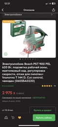 Лобзик электрический Bosch PST 900 PEL 620 Вт, подсветка рабочей зоны, маятниковый ход, регулировка скорости, отсек для пилотен + 1 полотно T 144 D, Cut control, чемодан (06033A0220) фото от покупателей 4