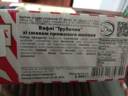 Вафли Делиция Трубочки со вкусом топленого молока 450 г (4823102510705) фото от покупателей 8