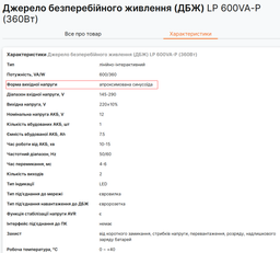 ИБП LogicPower LP 600VA-P (LP10003)