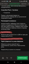 Подсластитель сукралоза Stark Pharm Sucralose 25 грамм (20432) фото от покупателей 6