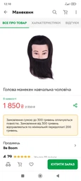 Голова манекен учебная мужская черная