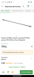 Карниз КАФЕ золотой D13мм длина 55-85см (1шт.) Bojanek фото от покупателей 3