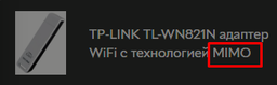 Wi-Fi адаптер TP-LINK TL-WN821N WiFi4 / N300 / MIMO фото от покупателей 11