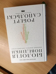 Книга Біологія поведінки. Причини доброго і поганого в нас - Роберт Сапольскі