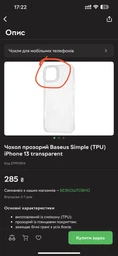 Прозорий силіконовий чохол Baseus для iPhone 13 фото от покупателей 1