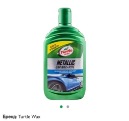 Поліроль з тефлоном для фарби металік Turtle Wax Metallic Ptfe 300 мл (5010322783562) фото від покупців 2