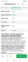 Стрижні клейові Ø11.2×200мм 50шт 1кг (прозорі) SIGMA (2711011) фото від покупців 15