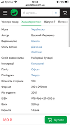 Книга Букварь для дошкільнят. Читайлик фото від покупців 4