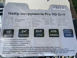 Набір інструментів RZTK Pro 110 Cr-V фото від покупців 13