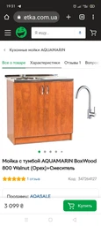 Мойка с тумбой AQUAMARIN BoxWood 800 White Oak (Светлый Дуб)+Смеситель фото от покупателей 2